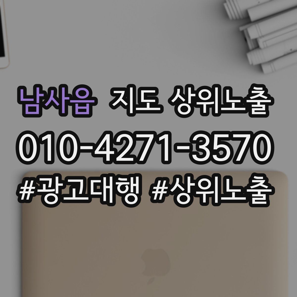 남사읍 지도 상위노출 리뷰 답글이 중요한 이유와 작성 팁