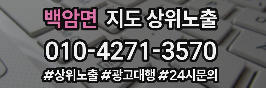 백암면 지도 상위 노출