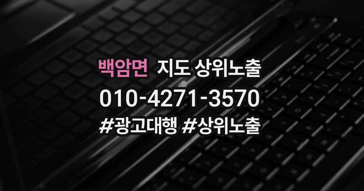 백암면 지도 상위 노출