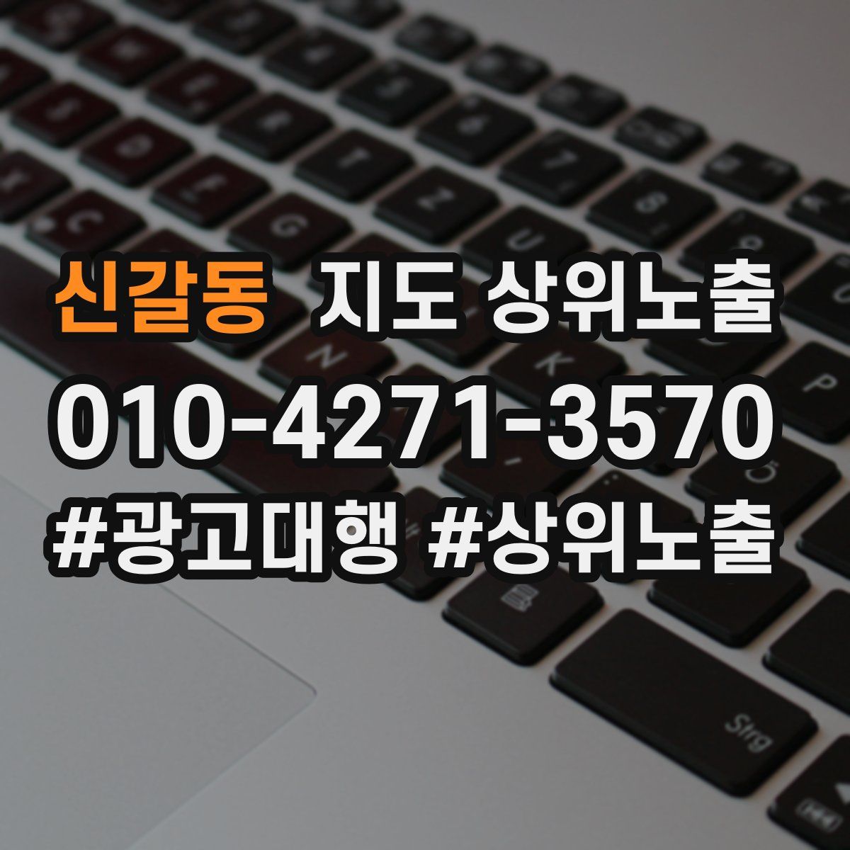 신갈동 지도 상위 노출