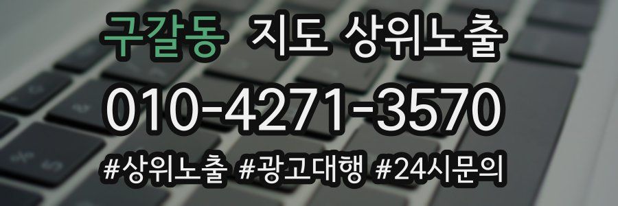 구갈동 지도 상위 노출