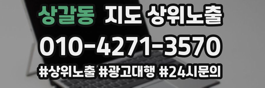 상갈동 지도 상위 노출