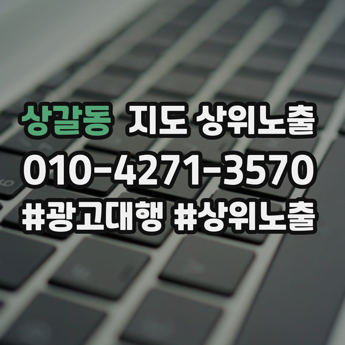 상갈동 지도 상위 노출