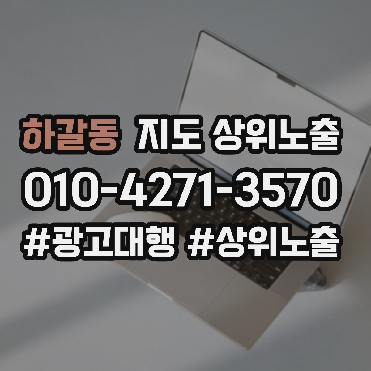 하갈동 지도 상위 노출