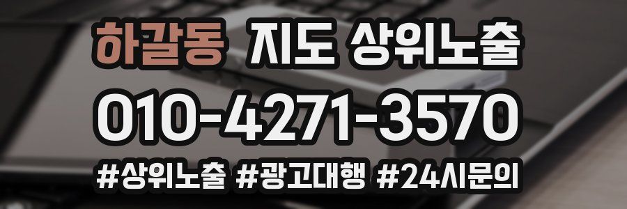 하갈동 지도 상위 노출