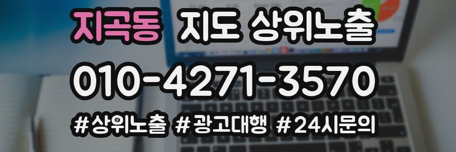 지곡동 지도 상위 노출