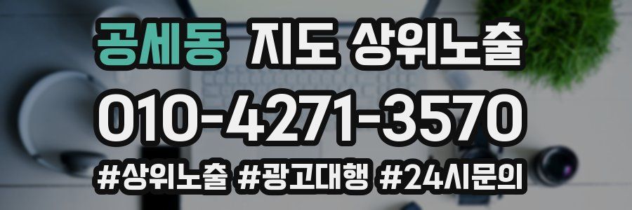 공세동 지도 상위 노출