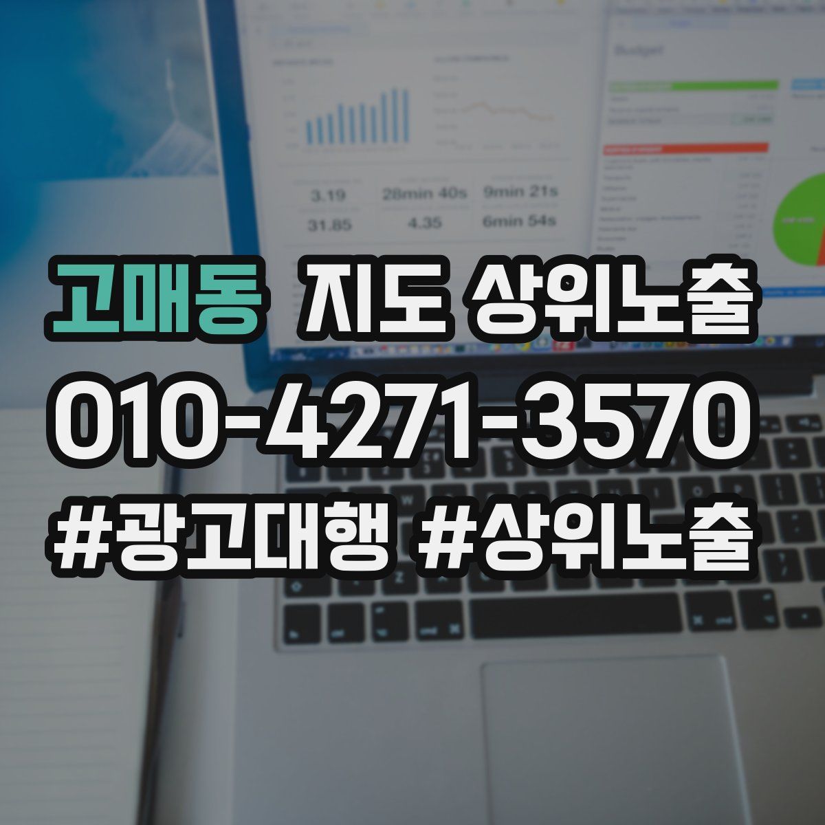 고매동 지도 상위 노출
