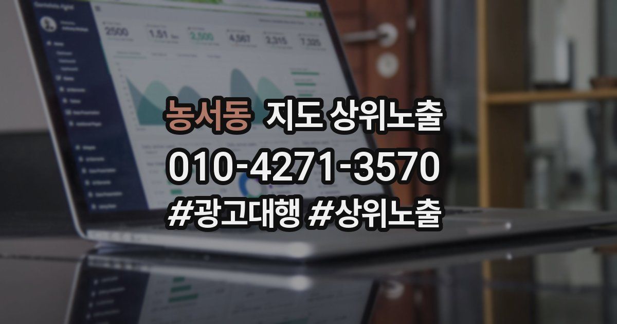 농서동 지도 상위 노출