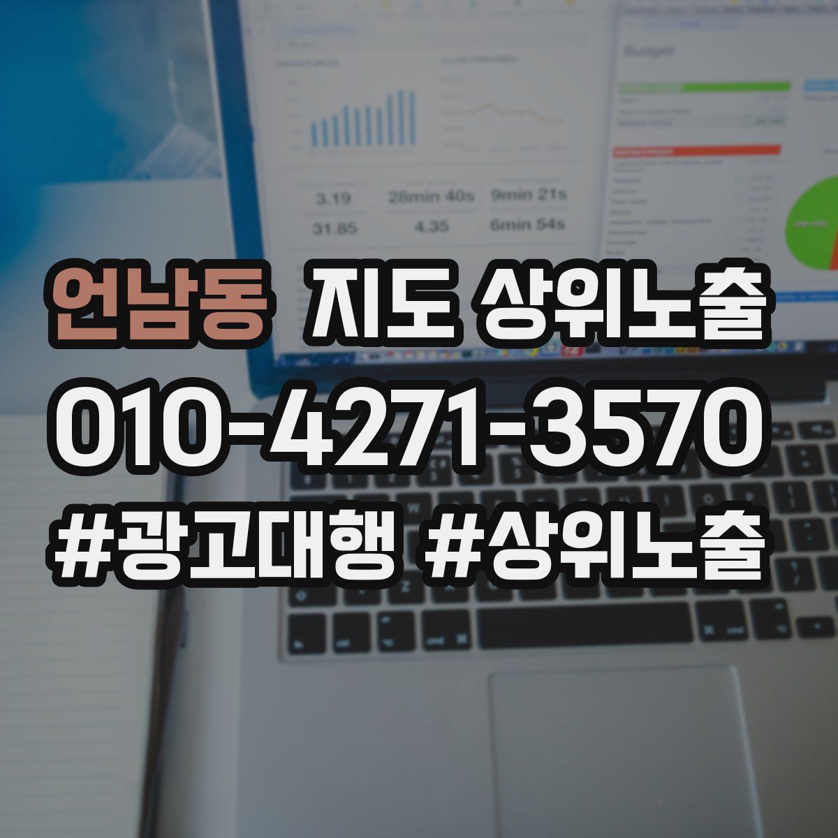 언남동 지도 상위 노출