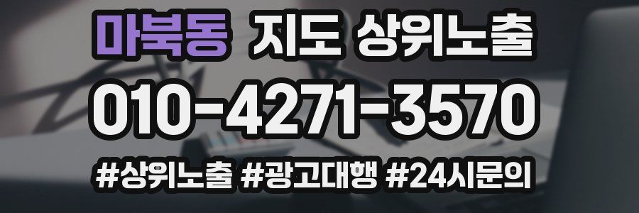 마북동 지도 상위 노출