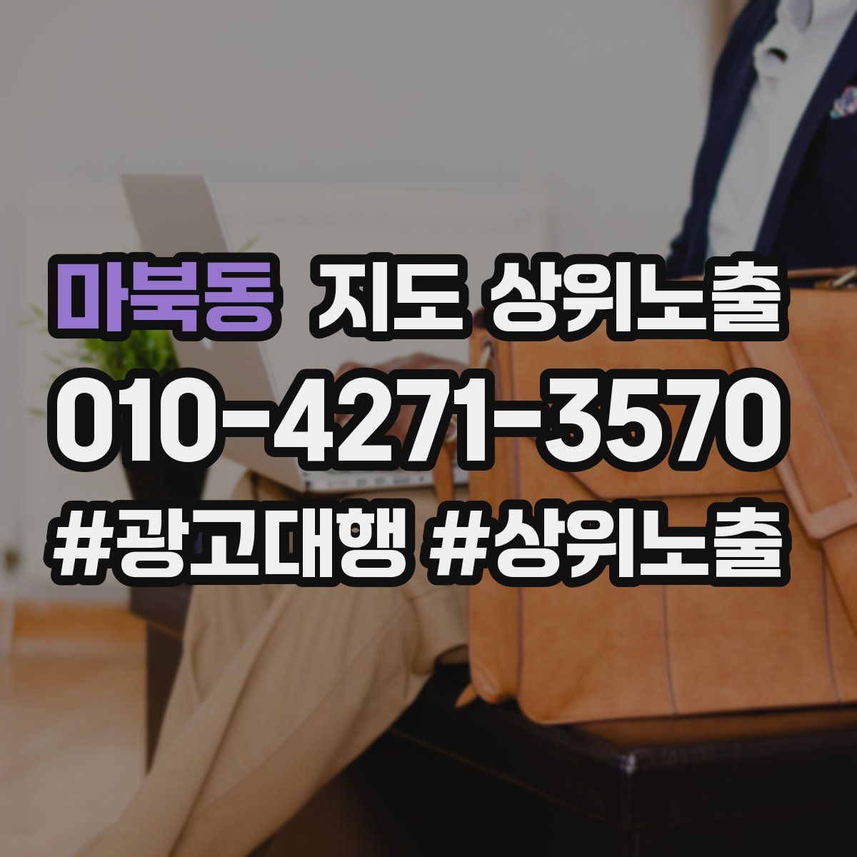 마북동 지도 상위 노출