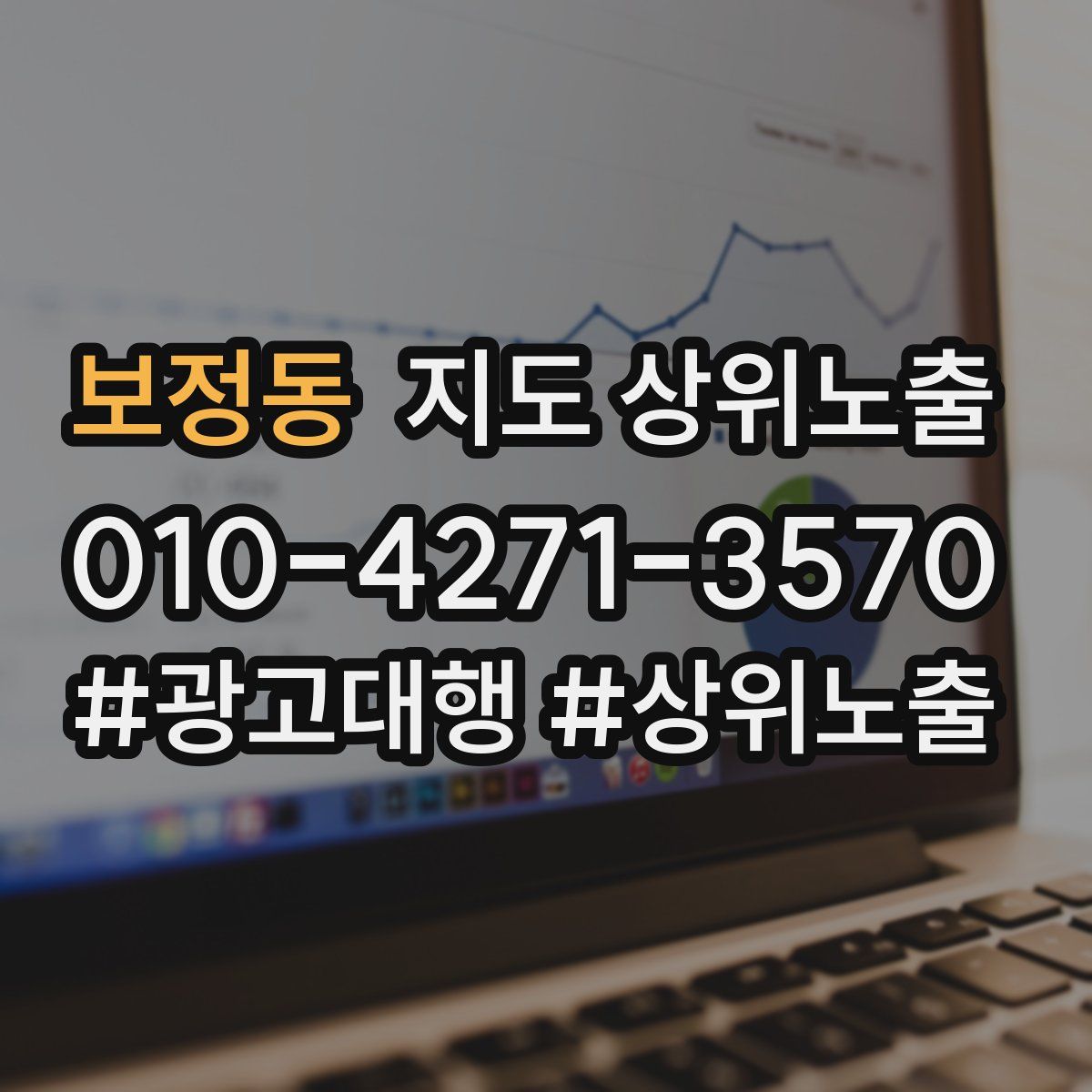 보정동 지도 상위 노출