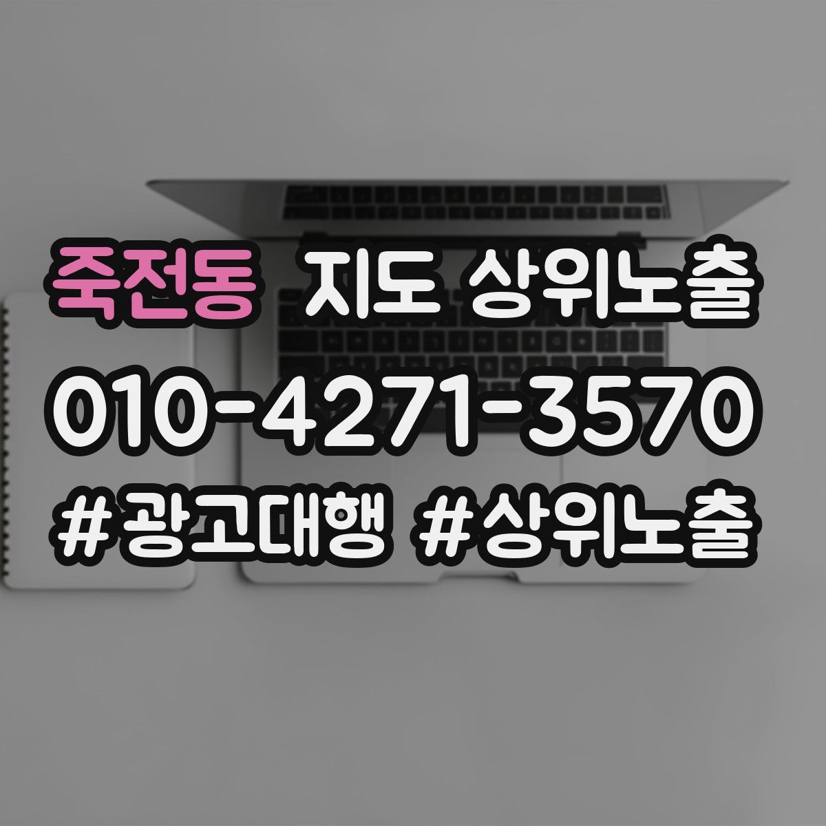 죽전동 지도 상위 노출