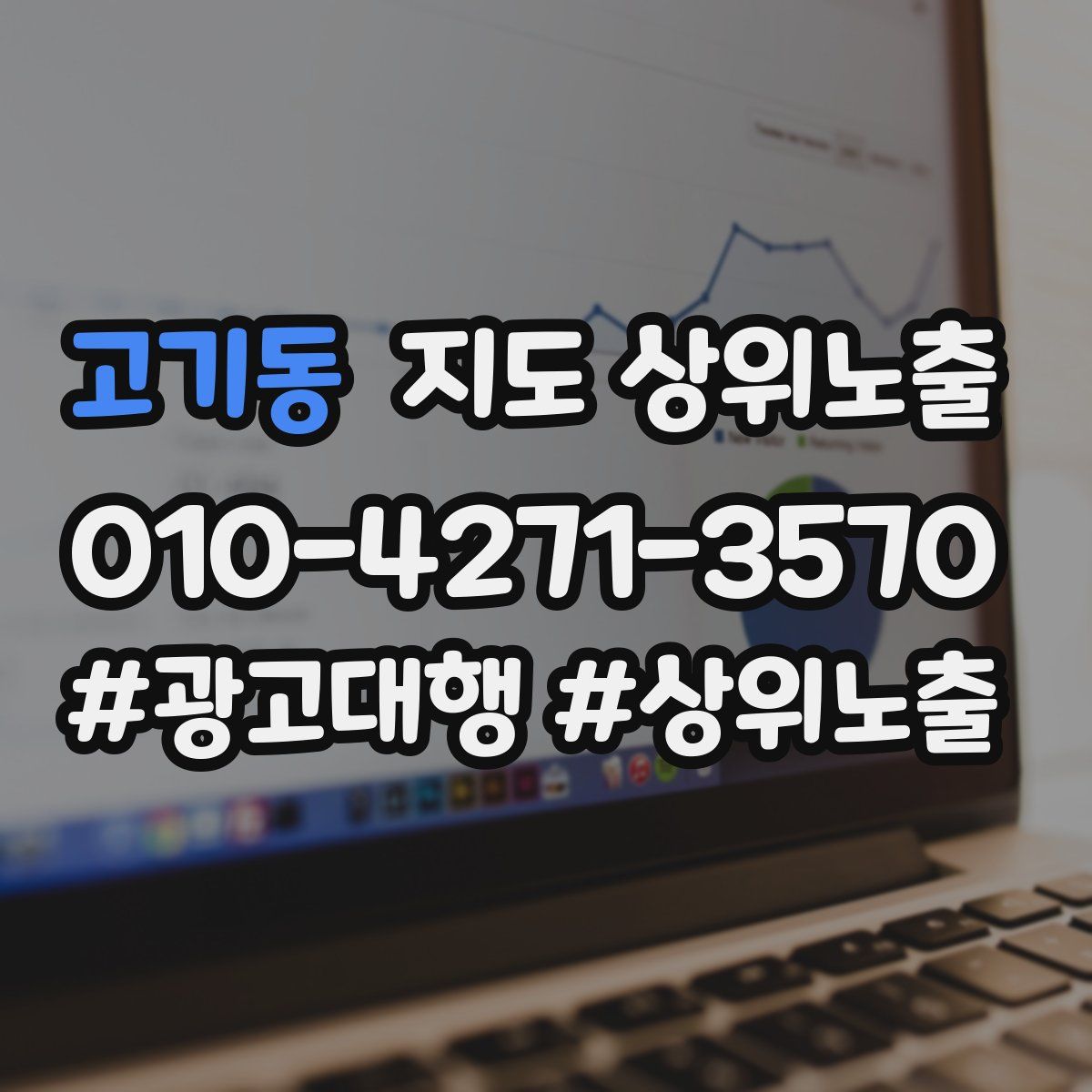 고기동 지도 상위 노출