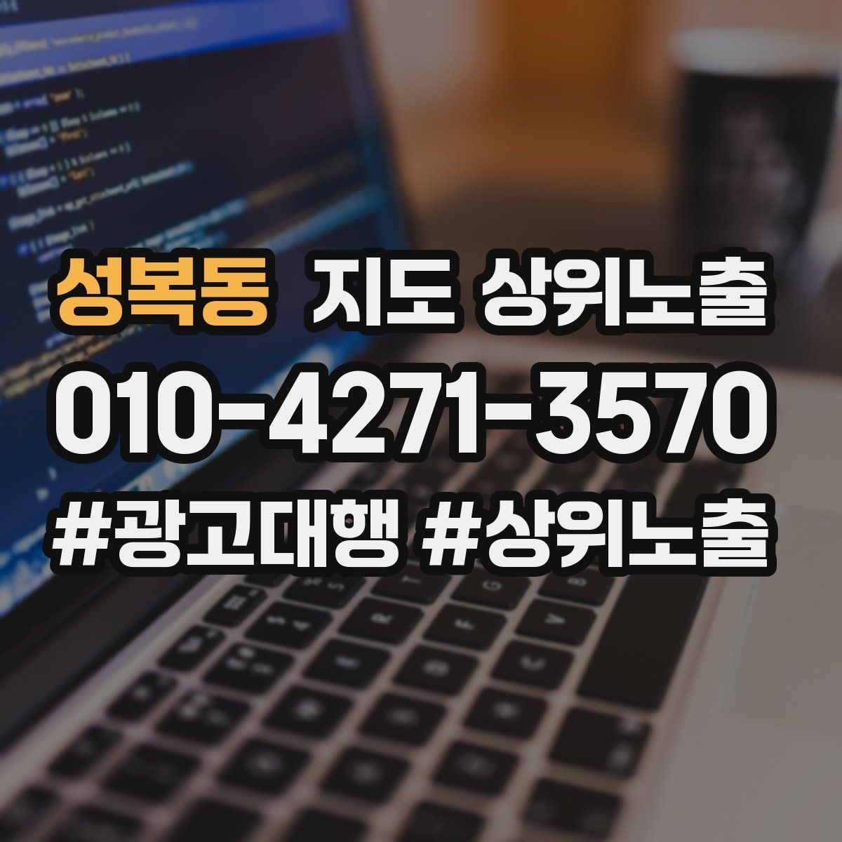 성복동 지도 상위 노출