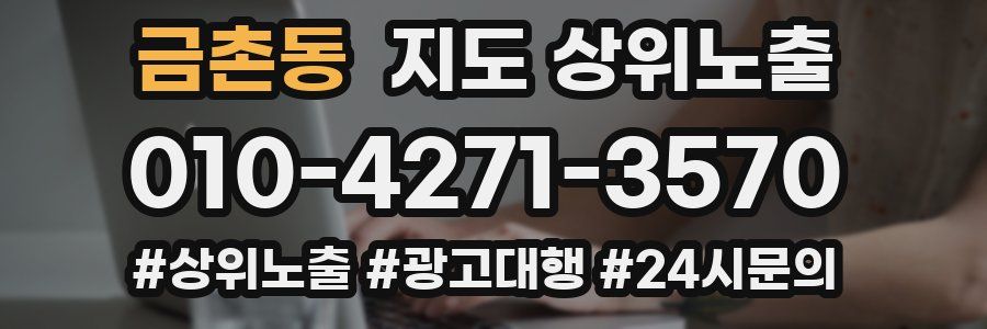 금촌동 지도 상위 노출
