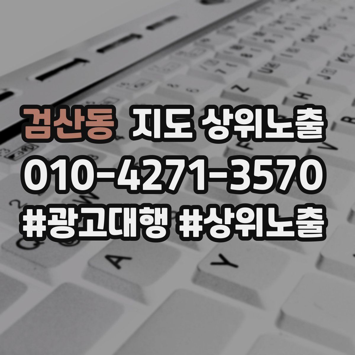 검산동 지도 상위 노출