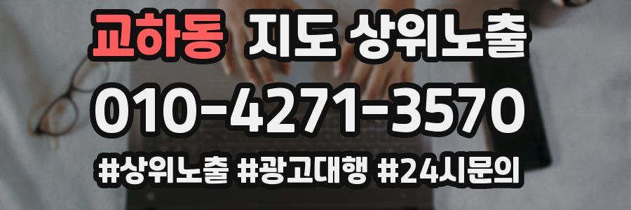 교하동 지도 상위 노출