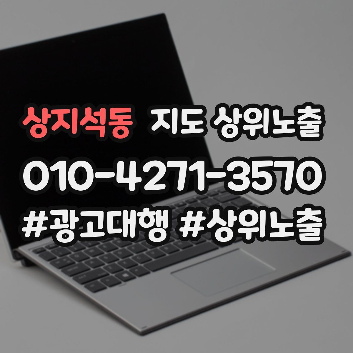 상지석동 지도 상위 노출