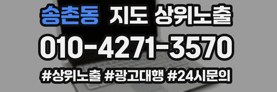 송촌동 지도 상위 노출