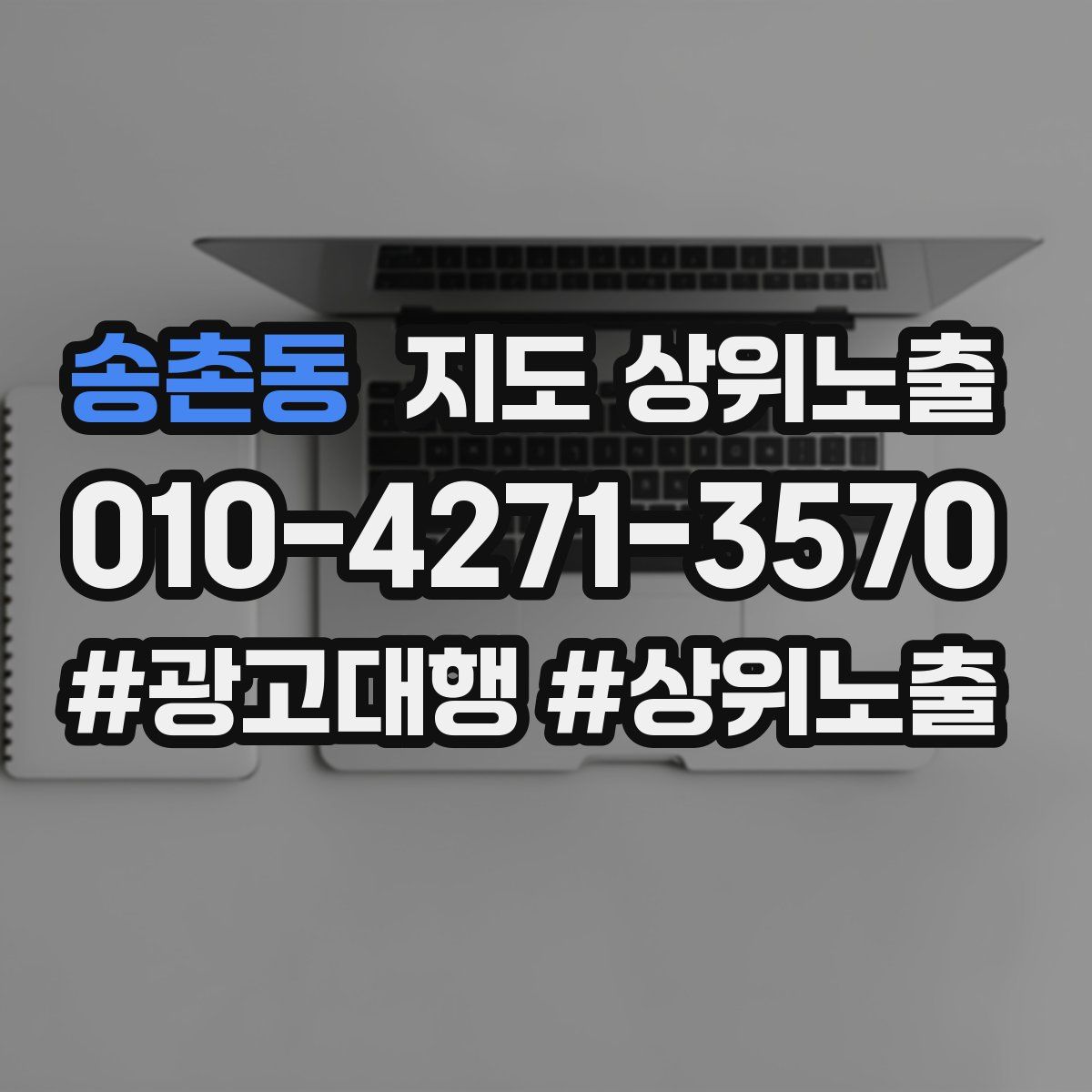 송촌동 지도 상위 노출