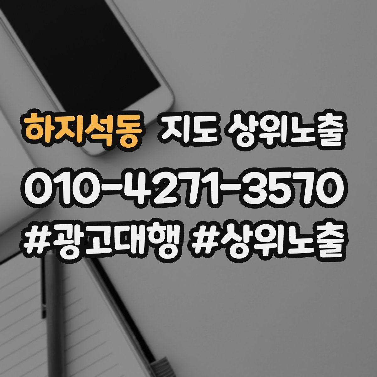 하지석동 지도 상위 노출