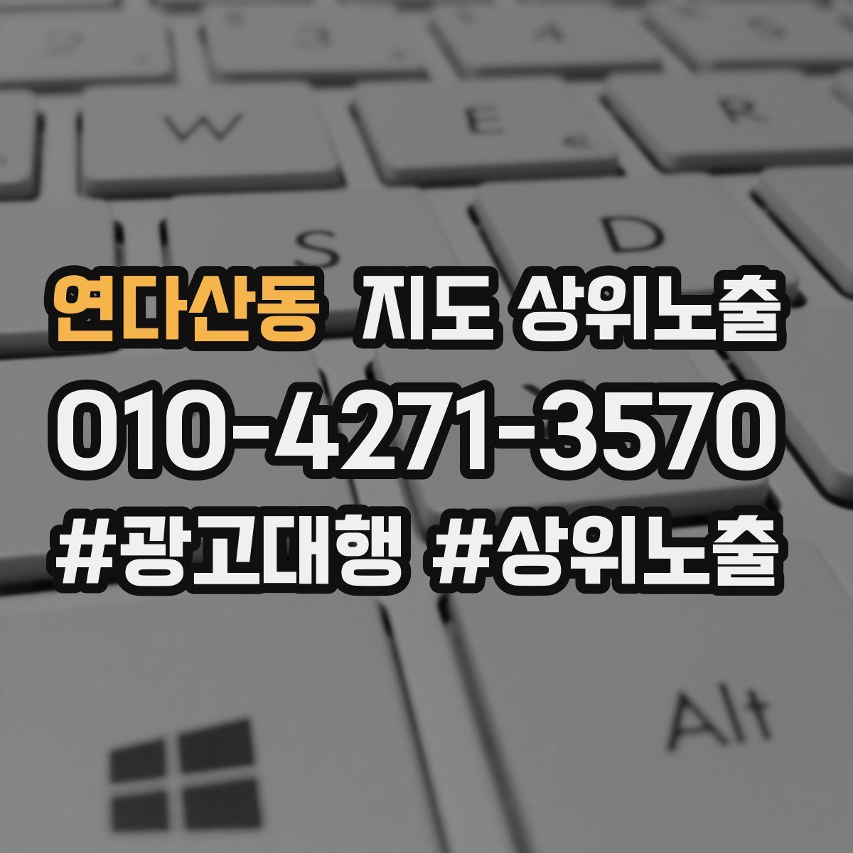 연다산동 지도 상위 노출