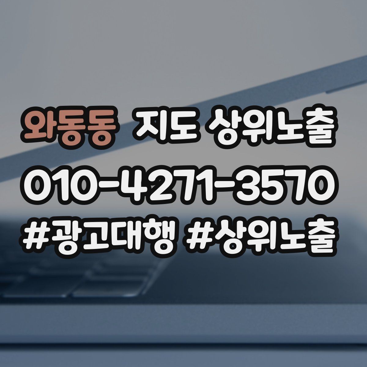 와동동 지도 상위노출 매장 동선 사진이 필요한 이유