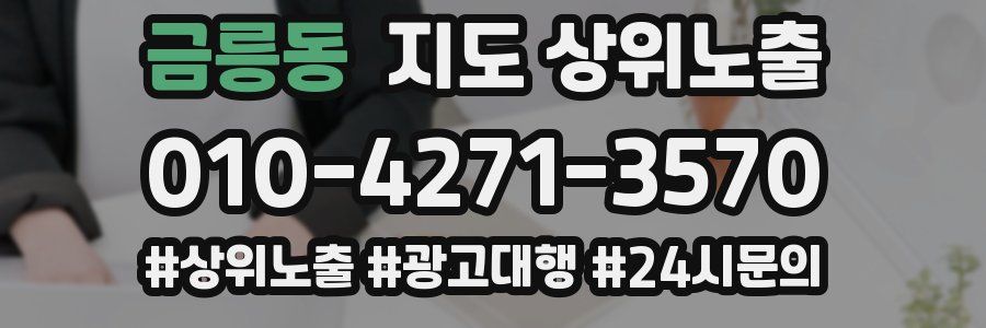 금릉동 지도 상위 노출