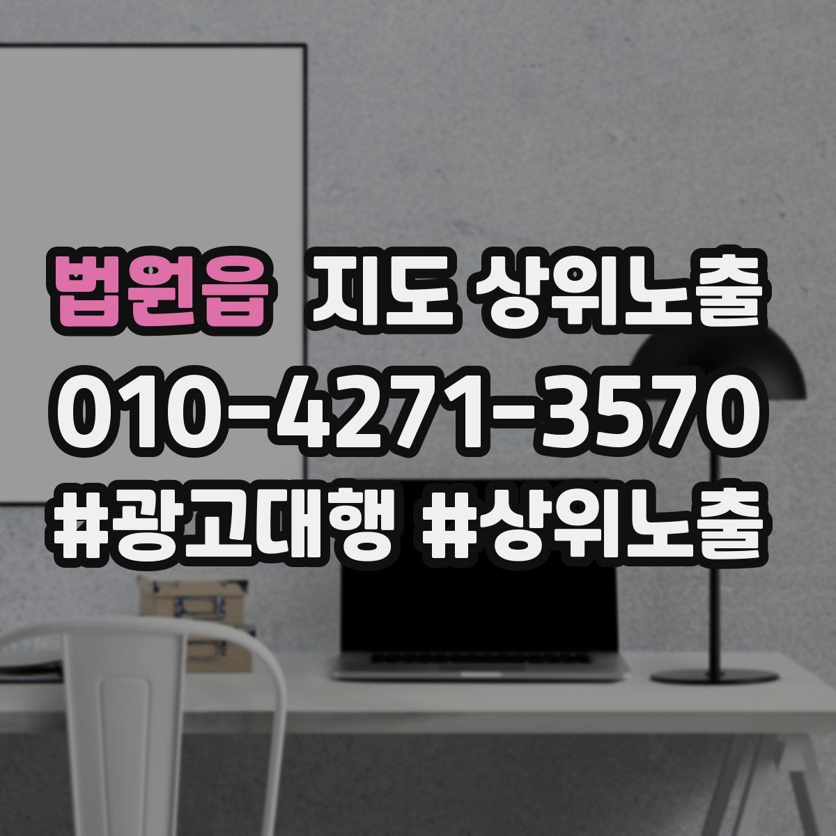 법원읍 지도 상위 노출