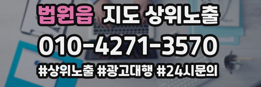 법원읍 지도 상위 노출
