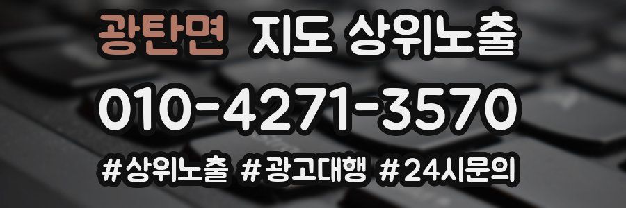 광탄면 지도 상위 노출