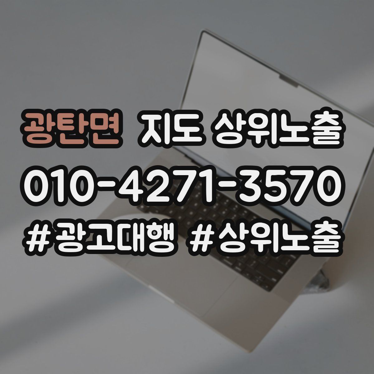광탄면 지도 상위 노출
