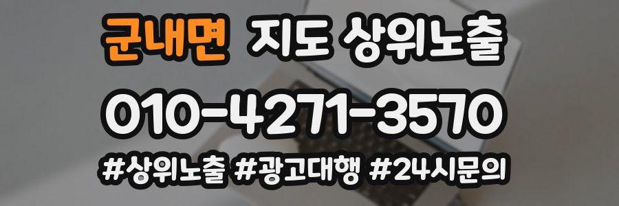 군내면 지도 상위 노출