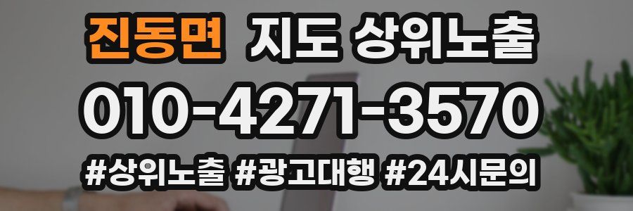 진동면 지도 상위 노출