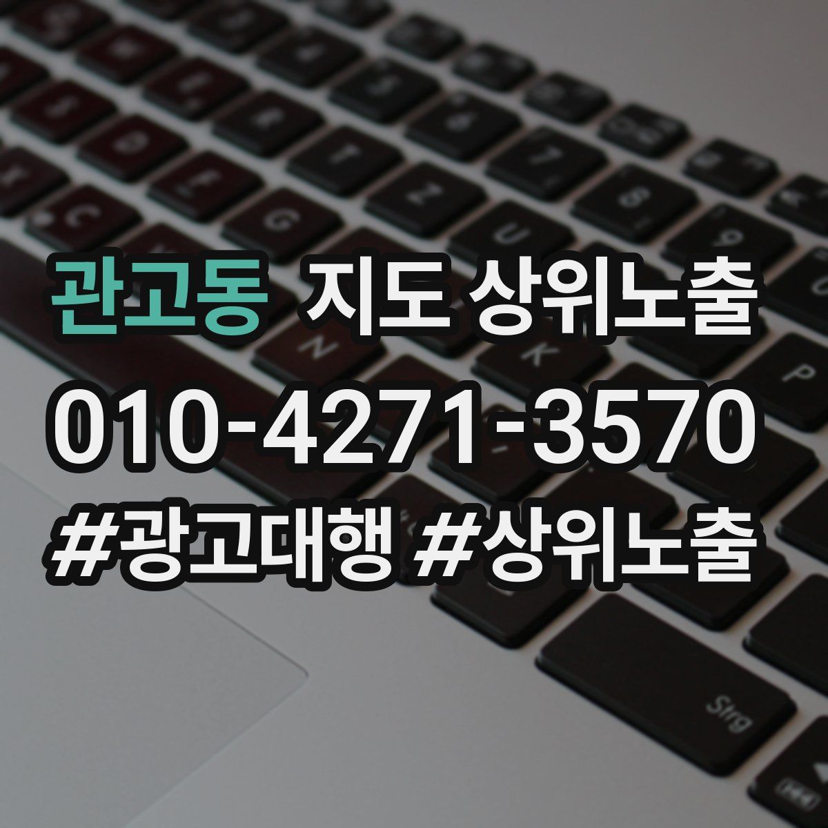 관고동 지도 상위 노출