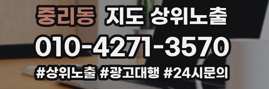 중리동 지도 상위 노출