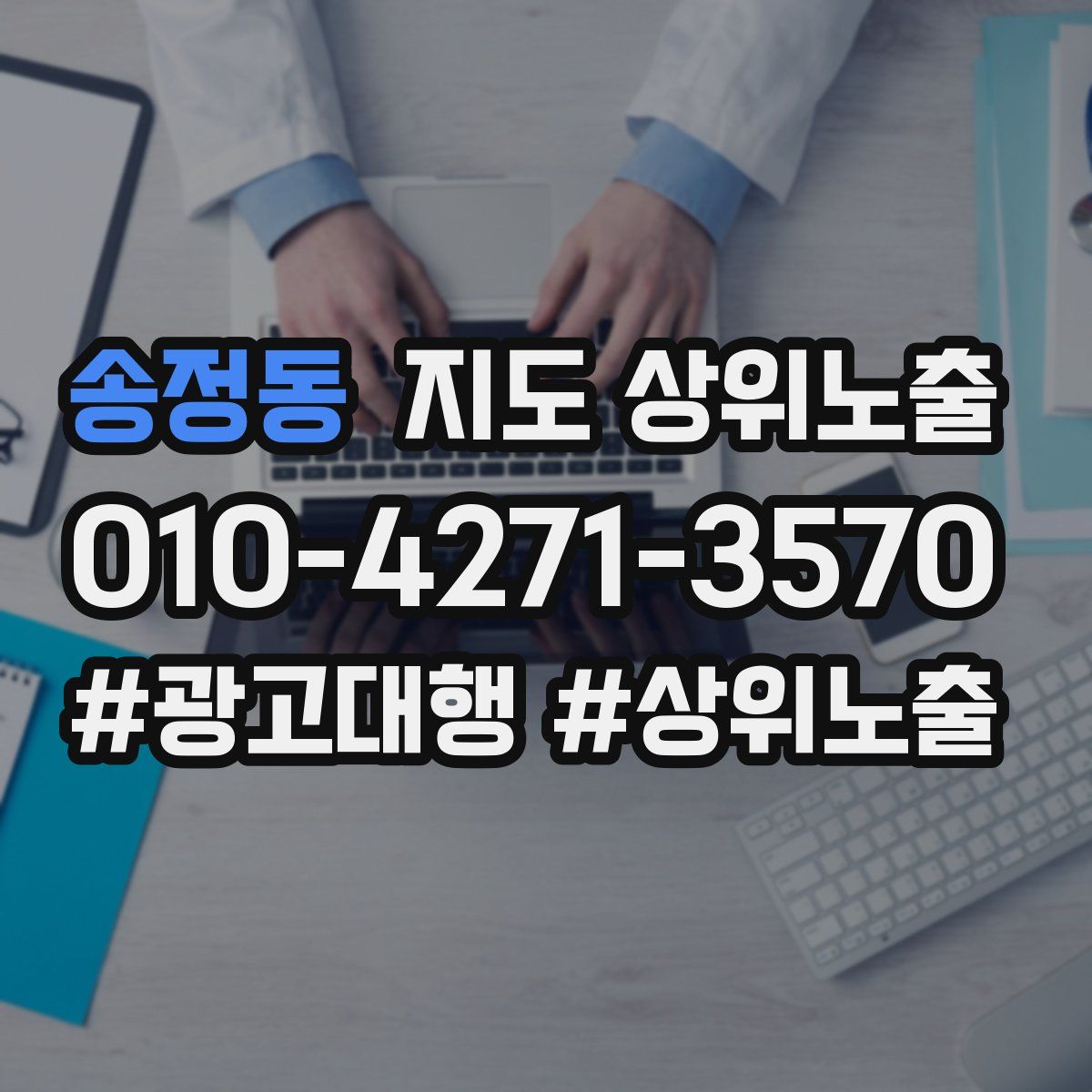송정동 지도 상위 노출