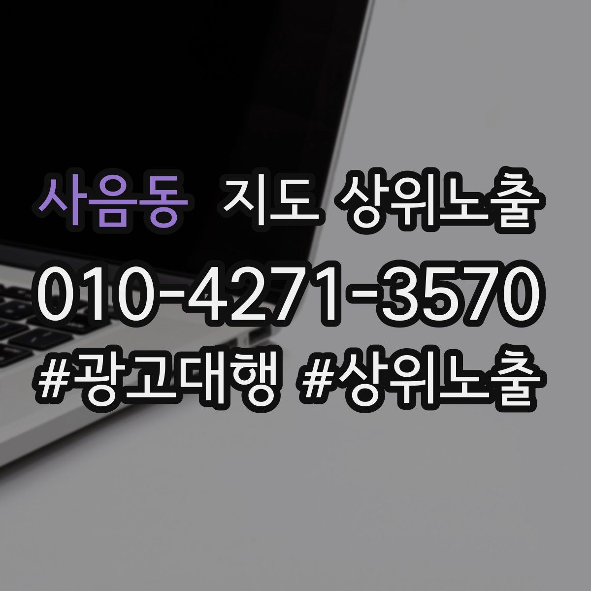 사음동 지도 상위 노출