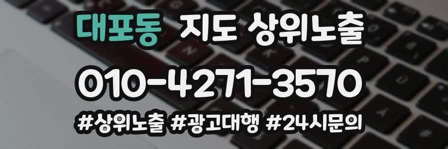 대포동 지도 상위 노출