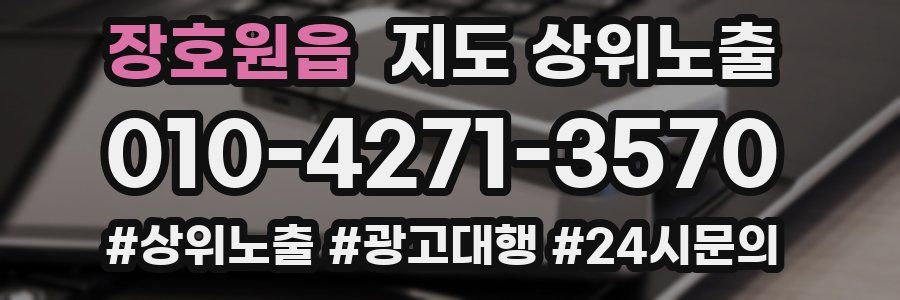 장호원읍 지도 상위 노출