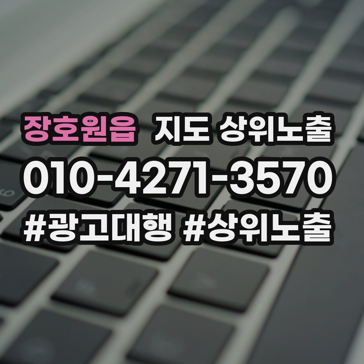 장호원읍 지도 상위 노출