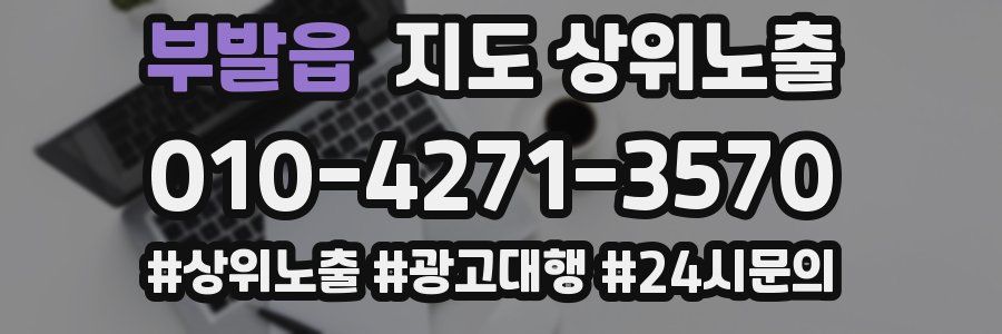 부발읍 지도 상위 노출