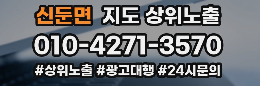 신둔면 지도 상위 노출