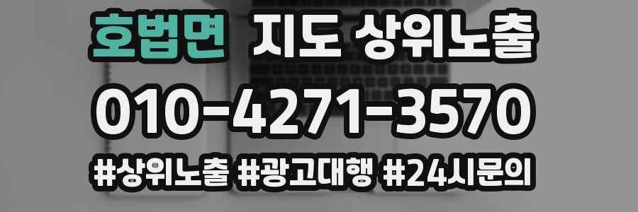 호법면 지도 상위 노출