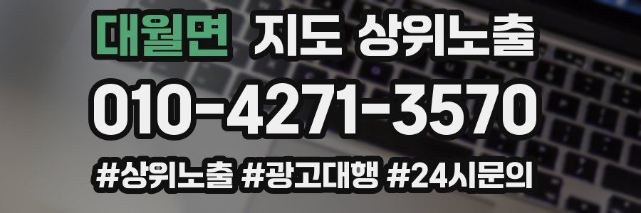 대월면 지도 상위 노출