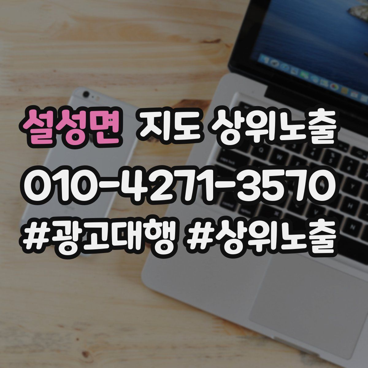 설성면 지도 상위 노출