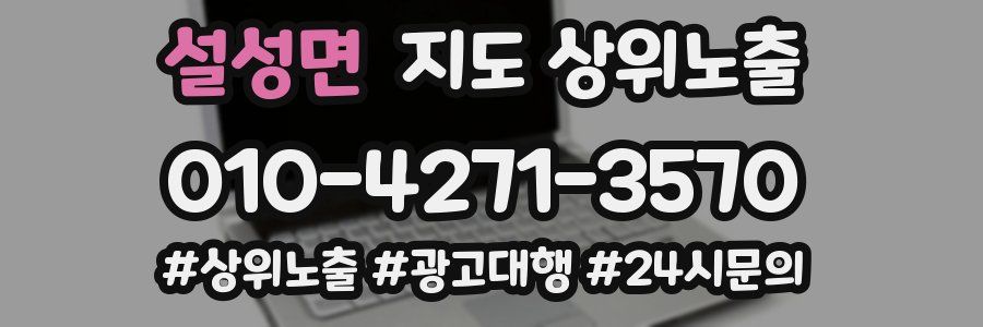 설성면 지도 상위 노출