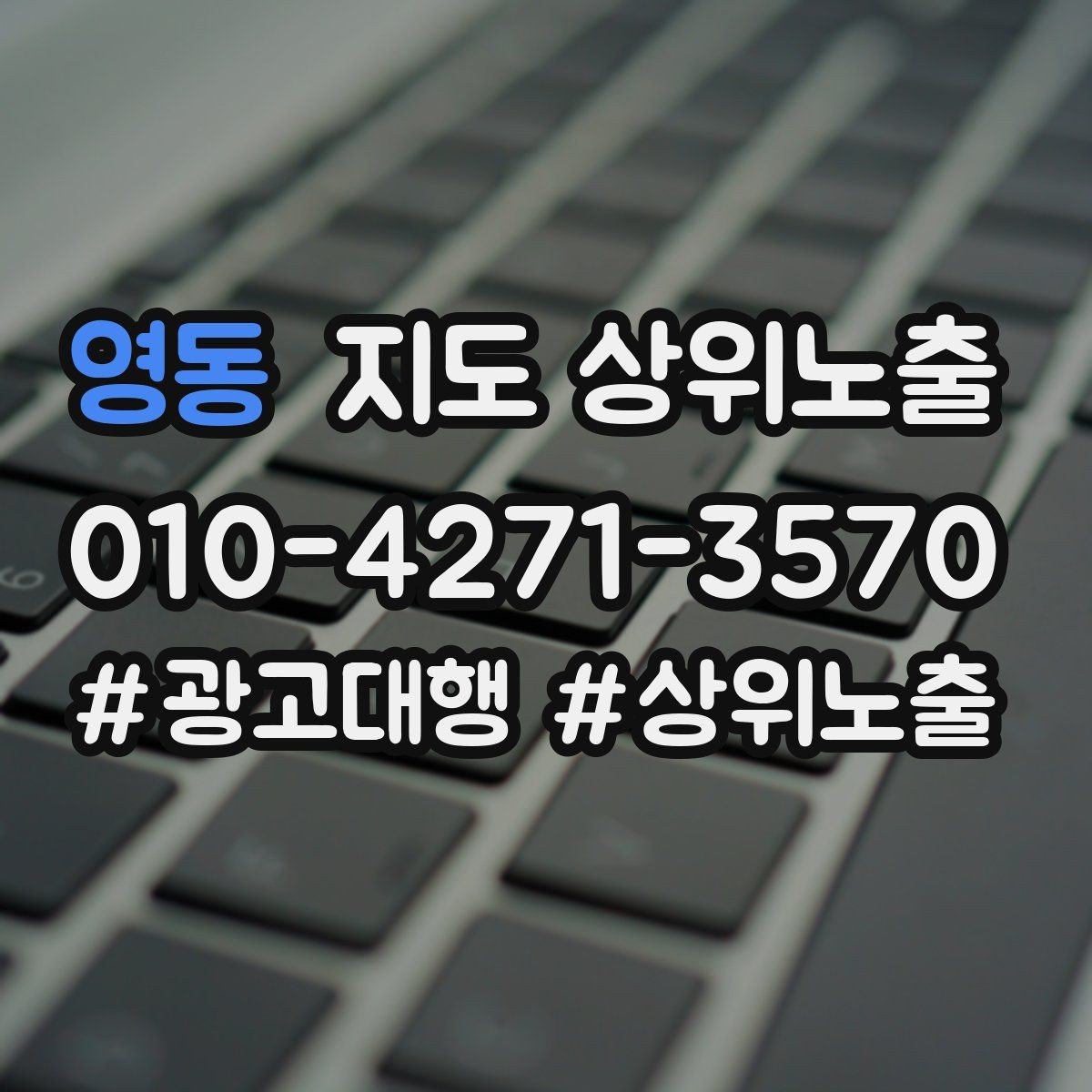 영동 지도 상위노출 매주 10분 점검으로 성과를 지키는 방법